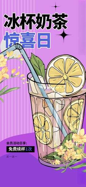 柠檬冰杯奶茶夏日清凉饮
