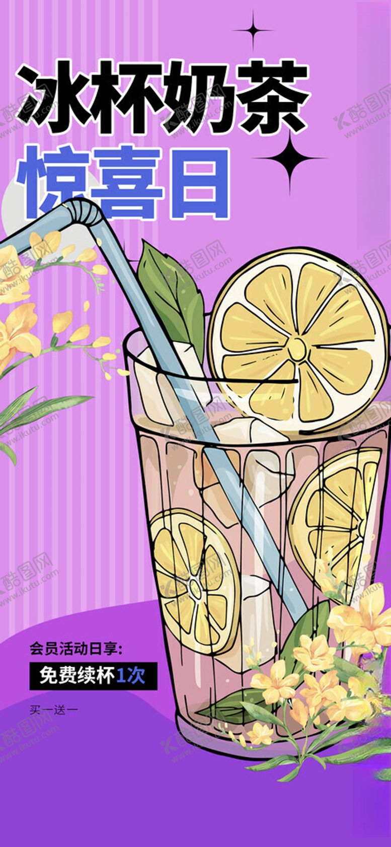 编号：26083911201155565687【酷图网】源文件下载-柠檬冰杯奶茶夏日清凉饮