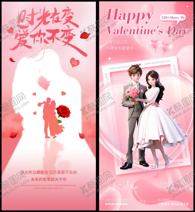 编号：73773606300146387156【酷图网】源文件下载-520情人节浪漫爱情海报