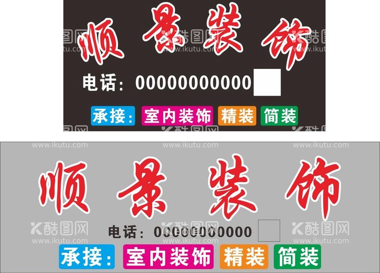 编号：72048212030230503998【酷图网】源文件下载-顺景装饰