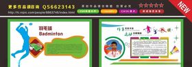 羽毛球文化墙