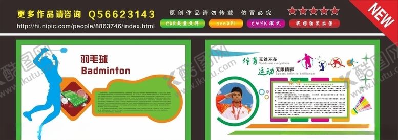 编号：56817605091905111221【酷图网】源文件下载-羽毛球文化墙