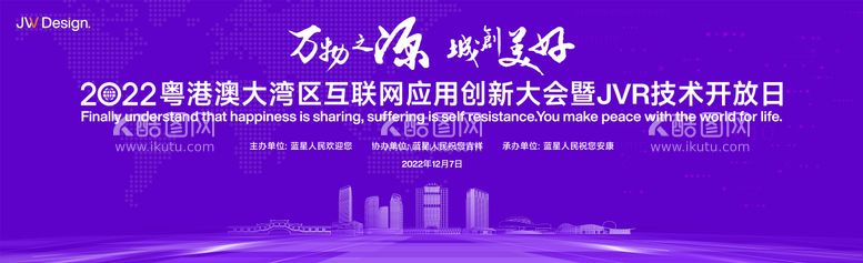 编号：42803211240046018350【酷图网】源文件下载-新材料产业创新科技生态发展大会