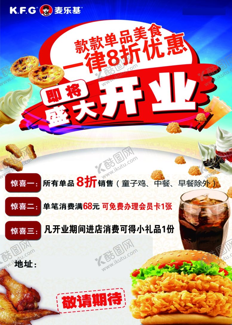 编号：23088212050042094281【酷图网】源文件下载-麦乐基海报