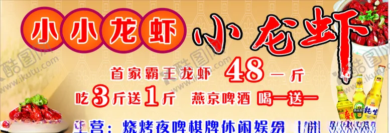 编号：23286306302243005075【酷图网】源文件下载-小龙虾海报