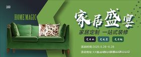 家居盛宴