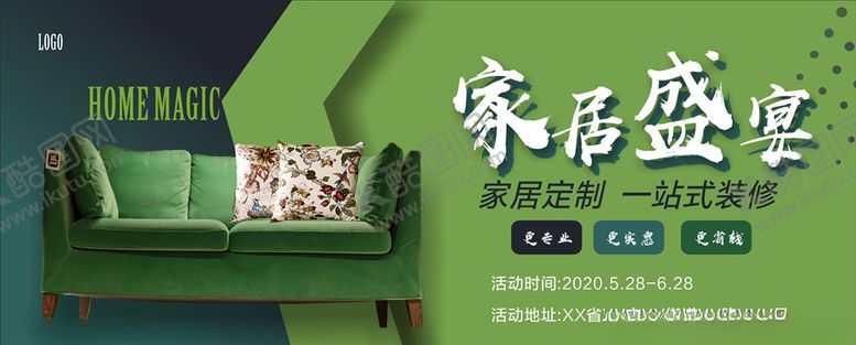 编号：50163305180620042810【酷图网】源文件下载-家居盛宴