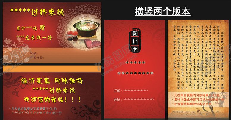 编号：43676610241406222008【酷图网】源文件下载-名片累计卡