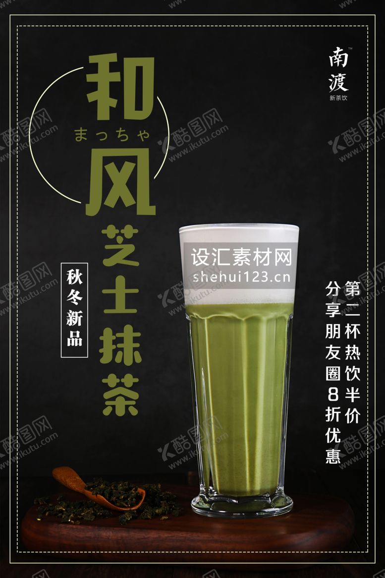 编号：76264209191814242441【酷图网】源文件下载-果汁奶茶