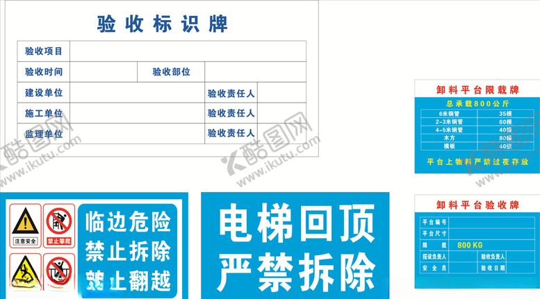 编号：91048710310601371054【酷图网】源文件下载-工地标牌
