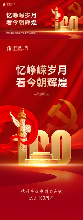 建党节100周年红金海报