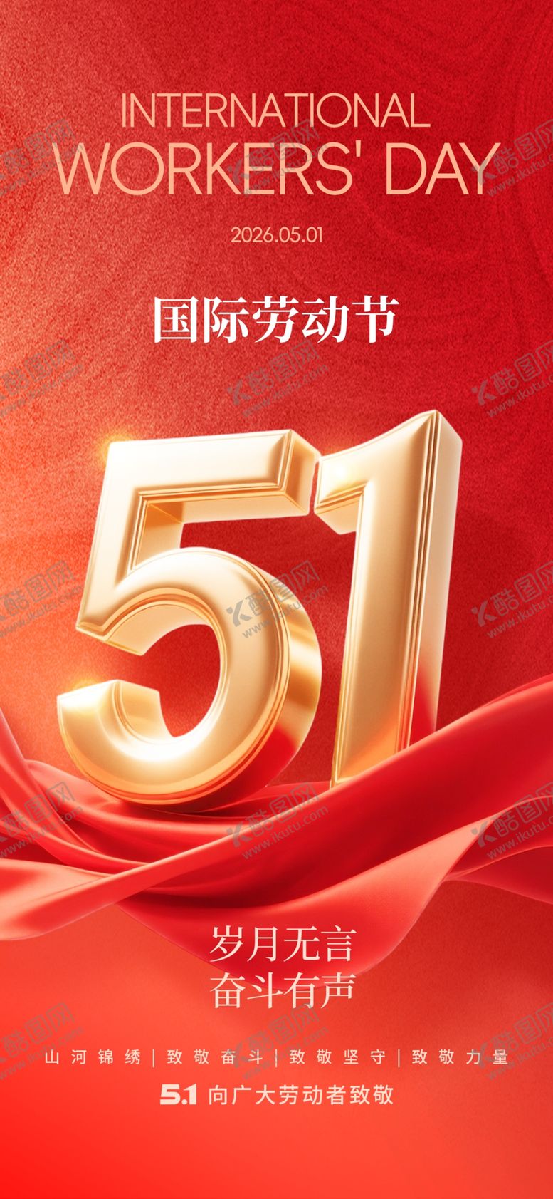 编号：39073005041625044139【酷图网】源文件下载-劳动节