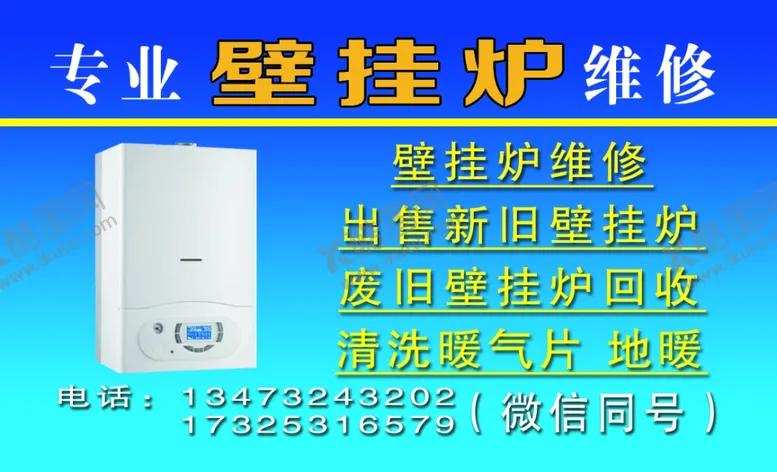 编号：87388705101514265721【酷图网】源文件下载-壁挂炉不干胶