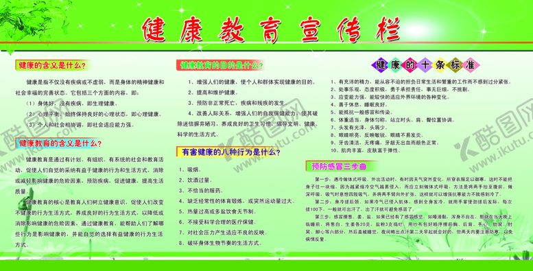 编号：28678406142232366568【酷图网】源文件下载-健康教育专栏