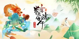 端午节感恩门楼促销粽子
