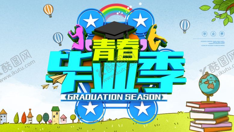 编号：88157107131253576442【酷图网】源文件下载-毕业季