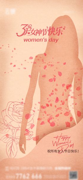 地产2026妇女节节日移动端海报