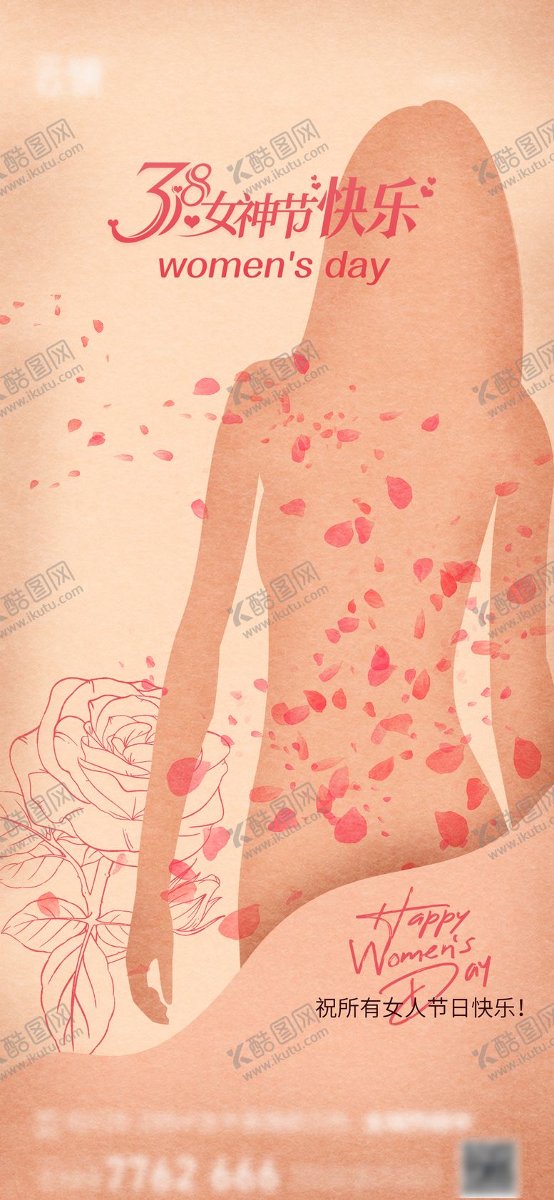 编号：31541602240206557653【酷图网】源文件下载-地产2026妇女节节日移动端海报
