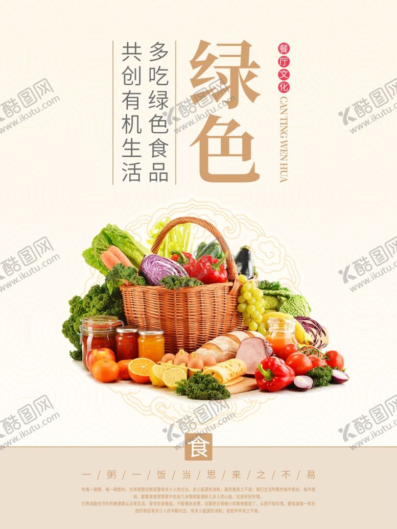 编号：10561704190123413756【酷图网】源文件下载-蔬菜