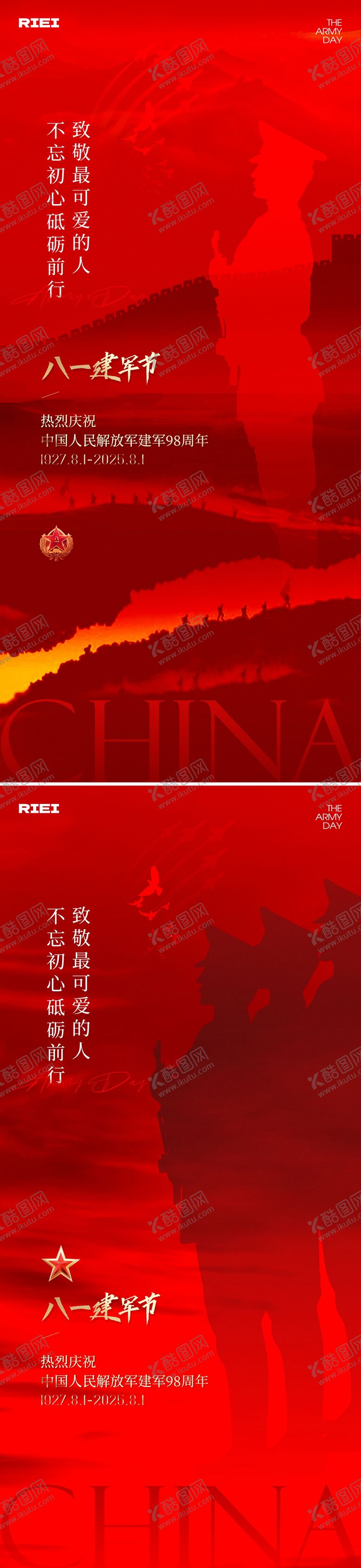 编号：96803707232216417449【酷图网】源文件下载-八一建军节海报