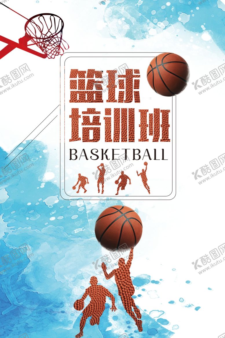 编号：92181405120358445644【酷图网】源文件下载-篮球培训