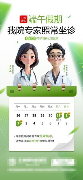 端午会诊
