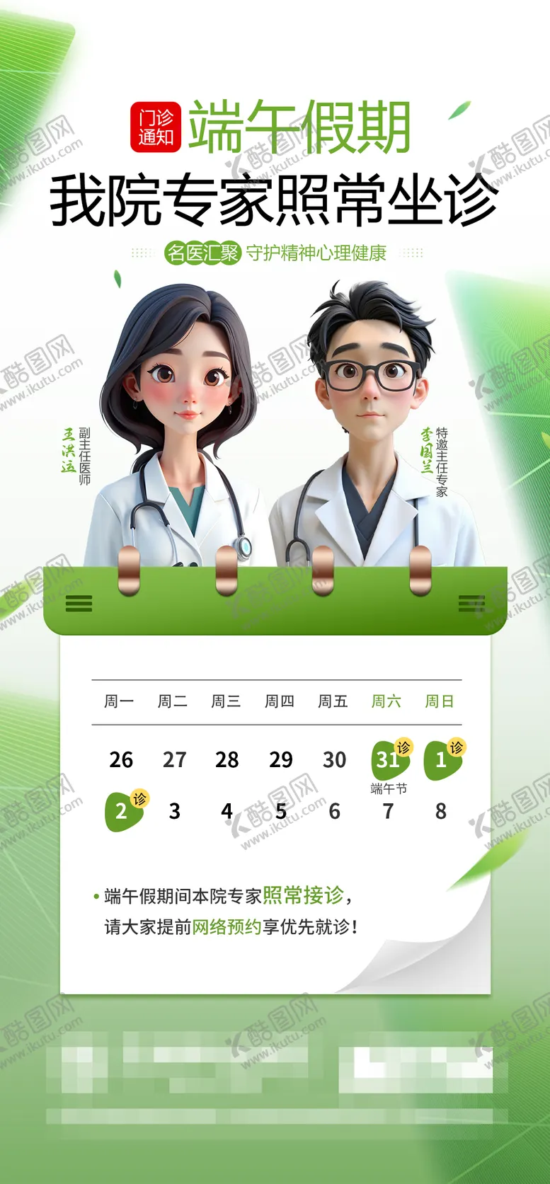 编号：78680506151141539211【酷图网】源文件下载-端午会诊