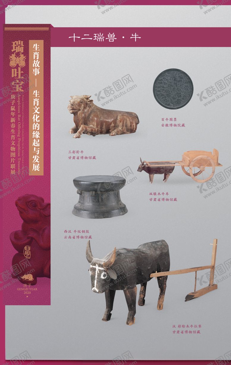 编号：26549707091008371629【酷图网】源文件下载-生肖展