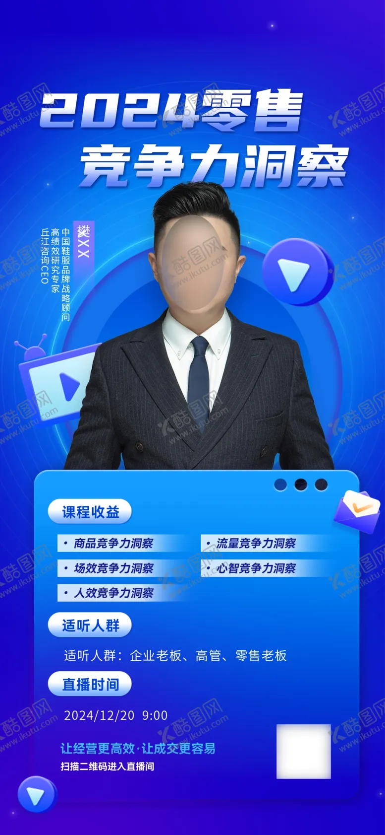 编号：22354501250845534249【酷图网】源文件下载-嘉宾讲师人物海报