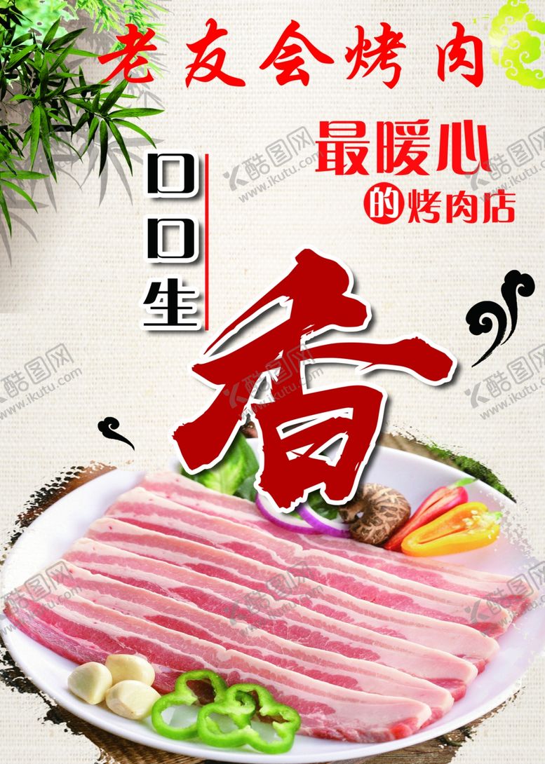 编号：48860707072016001795【酷图网】源文件下载-烤肉店装饰画