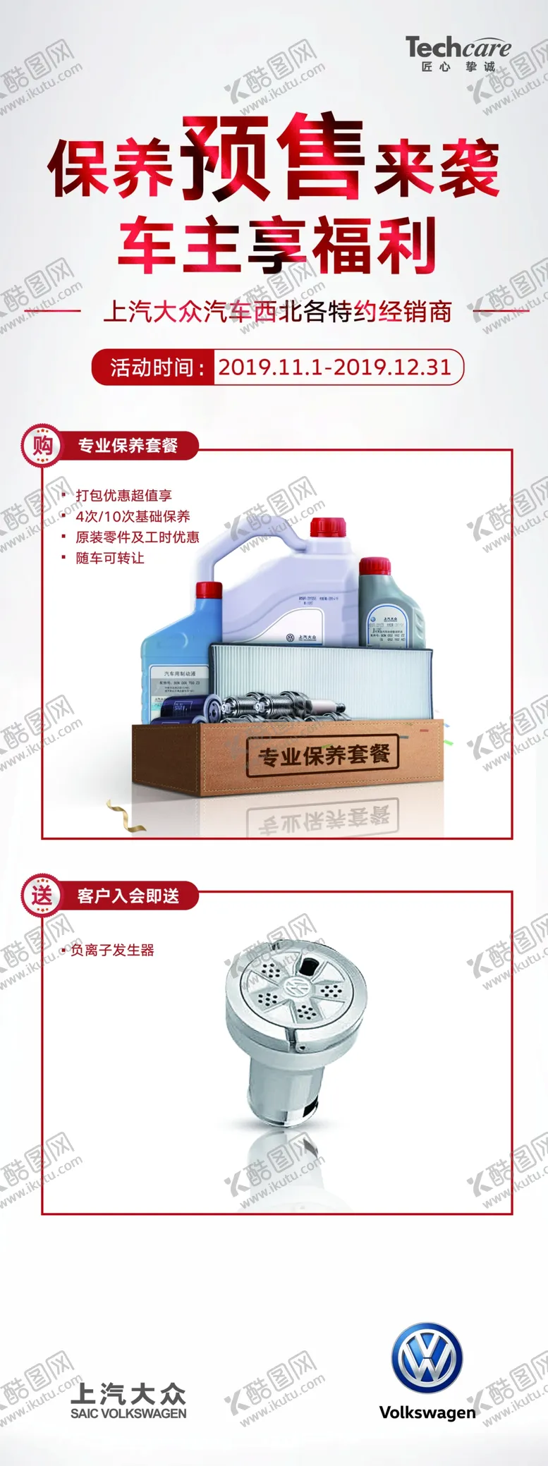编号：70587106241649561830【酷图网】源文件下载-汽车保养展架