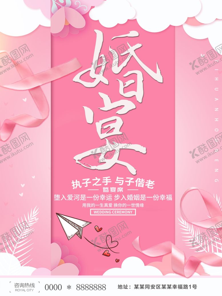 编号：70135210121854348852【酷图网】源文件下载-婚宴