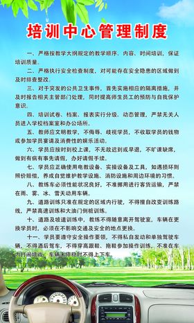 驾校制度