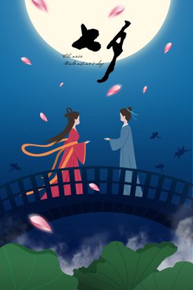 七夕情人节创意插画