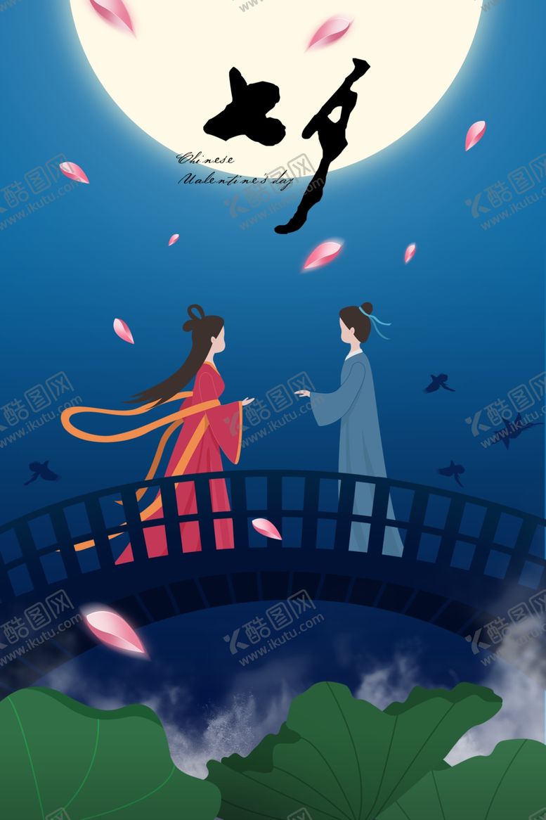 编号：13171507021007547619【酷图网】源文件下载-七夕情人节创意插画