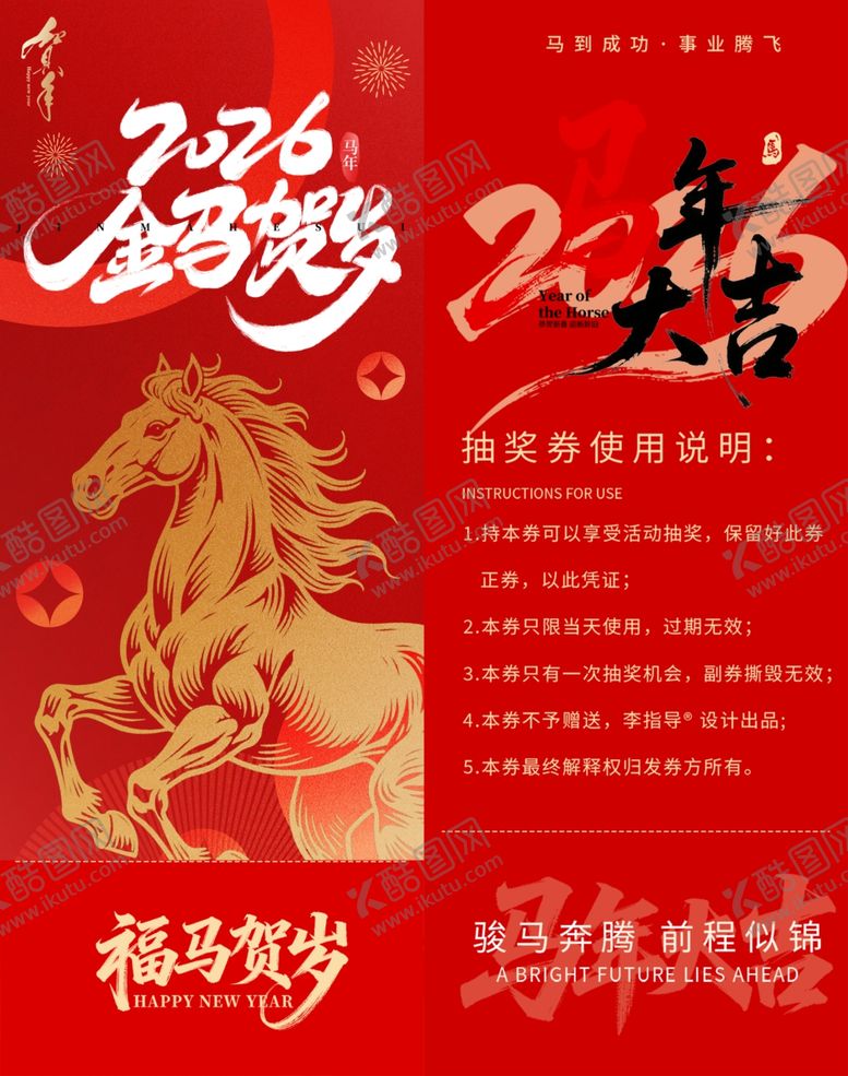 编号：52736404152016024042【酷图网】源文件下载-马年贺岁抽奖券模板素材