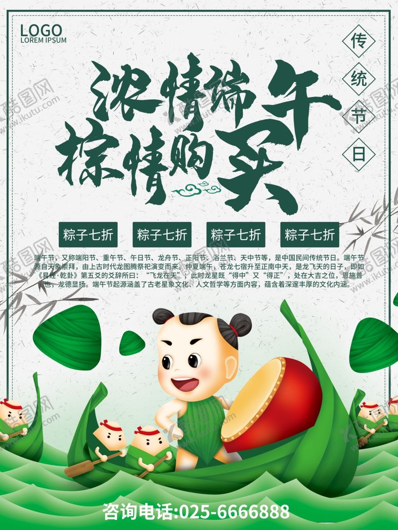 编号：71482210261728591706【酷图网】源文件下载-端午节海报