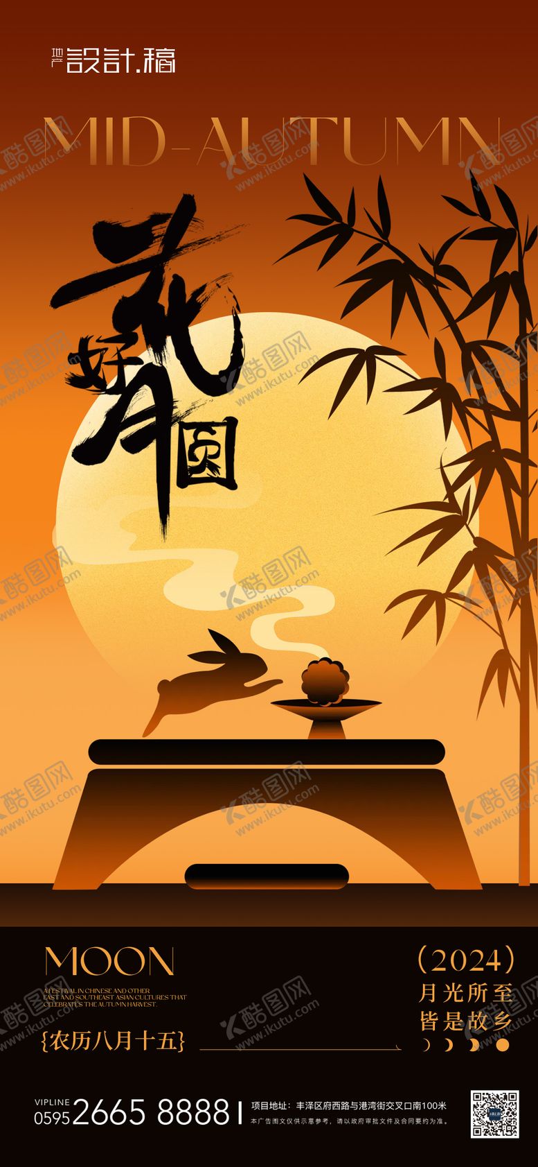 编号：36293412032357447373【酷图网】源文件下载-中秋节中式高级海报