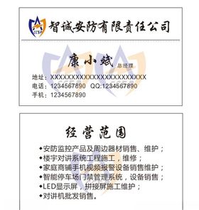 安防监控名片