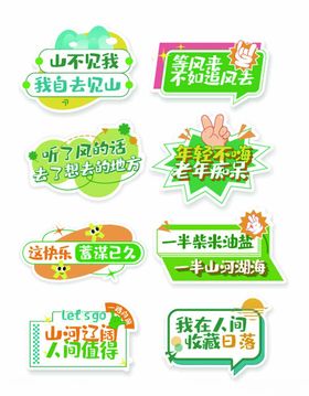 春天露营手举牌
