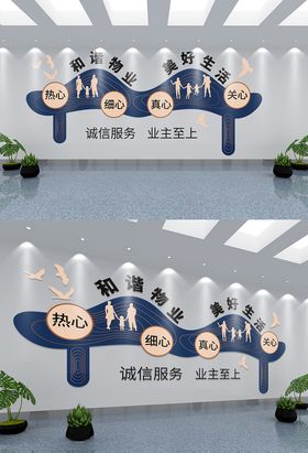 物业室内文化墙