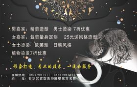 理发造型名片