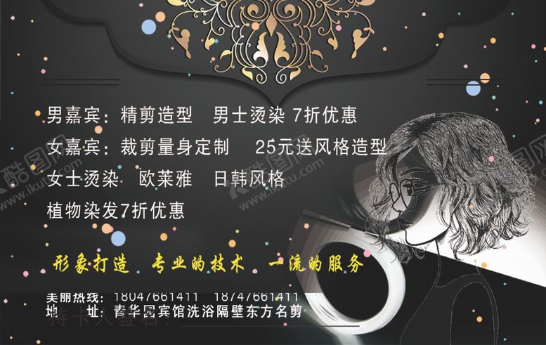 编号：79894801270148127666【酷图网】源文件下载-理发造型名片