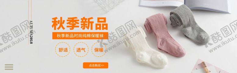 编号：58324409161846245837【酷图网】源文件下载-秋季新品