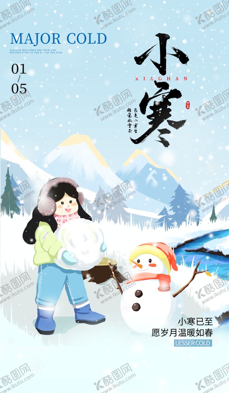 编号：67631504040624372192【酷图网】源文件下载-小寒