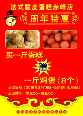 脆皮蛋糕