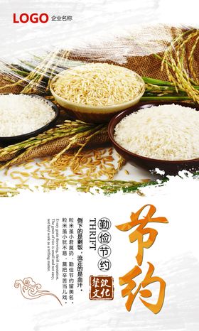 大气食堂文化展板设计