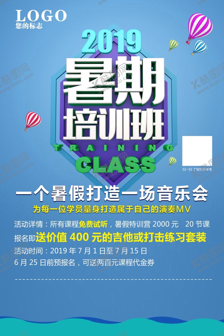 编号：90236705112000533269【酷图网】源文件下载-暑假培训班