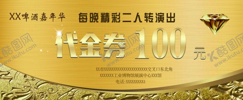编号：69386610150404266859【酷图网】源文件下载-金色代金券
