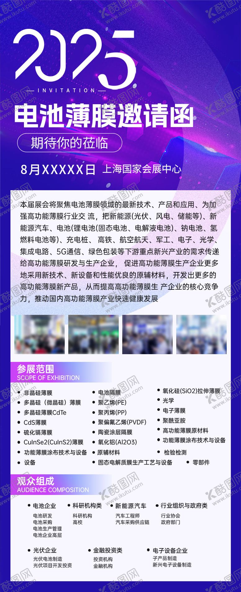 编号：53997305131848204470【酷图网】源文件下载-互联网智能峰会论坛H5长图海报